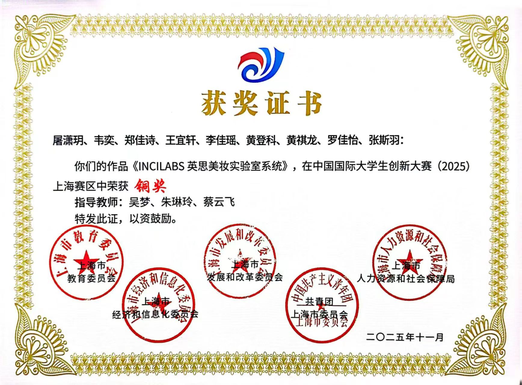 中国国际大学生创新大赛（2025）铜奖
