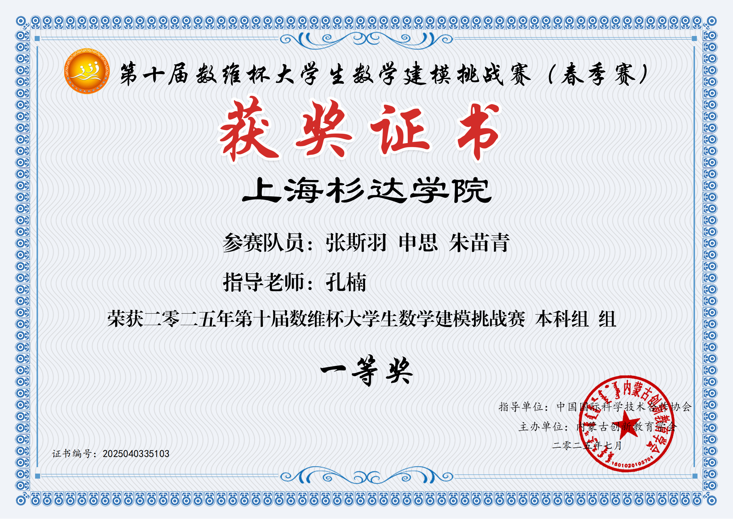 2025年第十届数维杯大学生数学建模全国一等奖